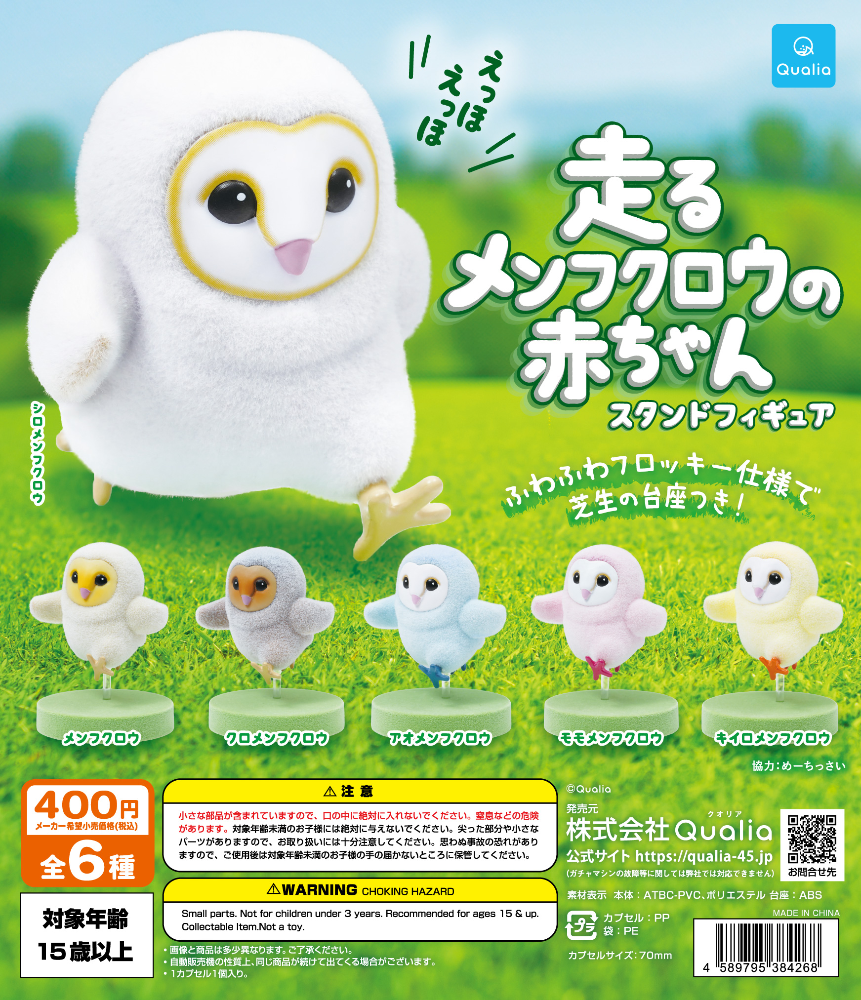 Baby Products Set - Qualia capsule toys cute Running Baby